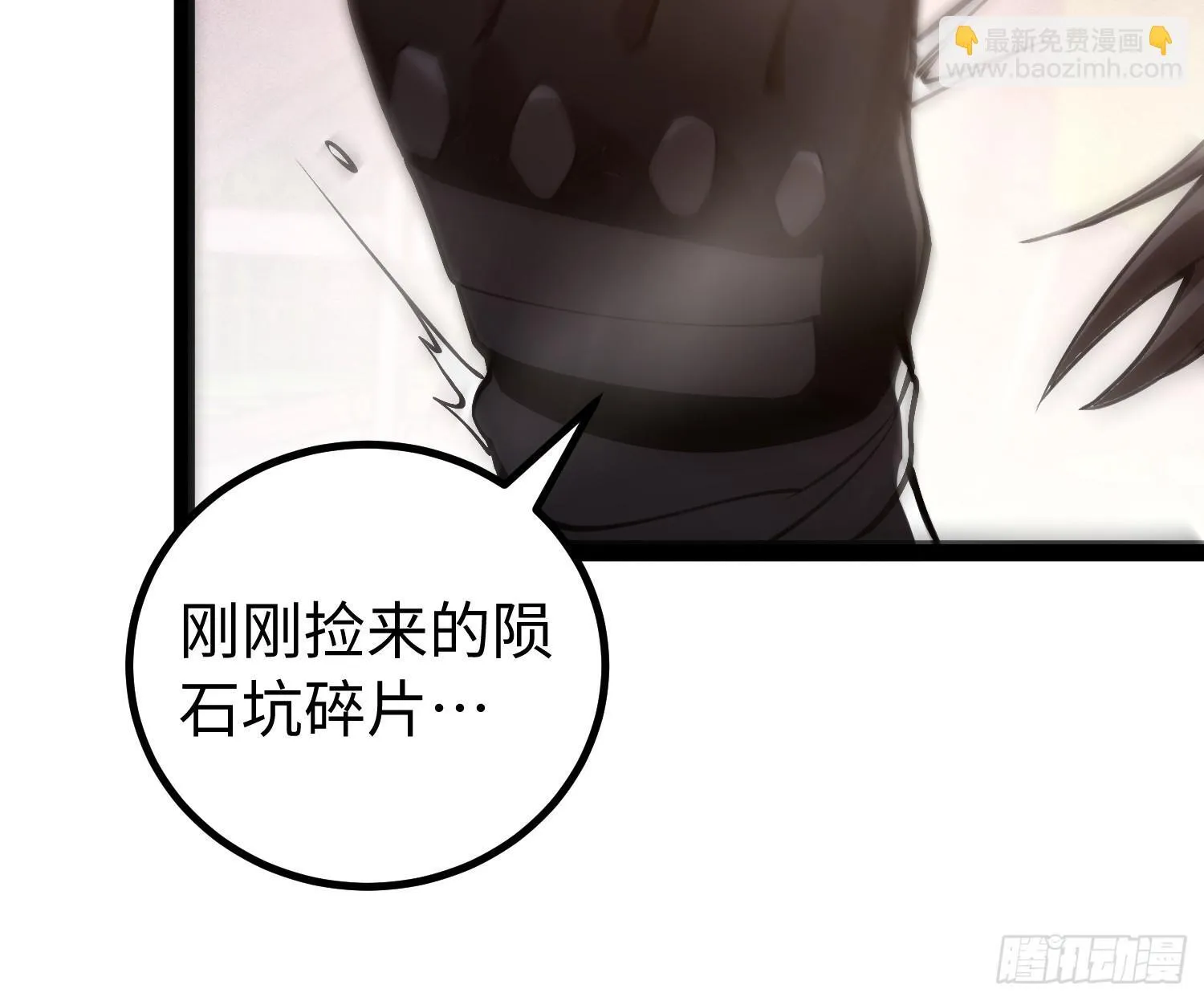 第26话 吃怪 第8页