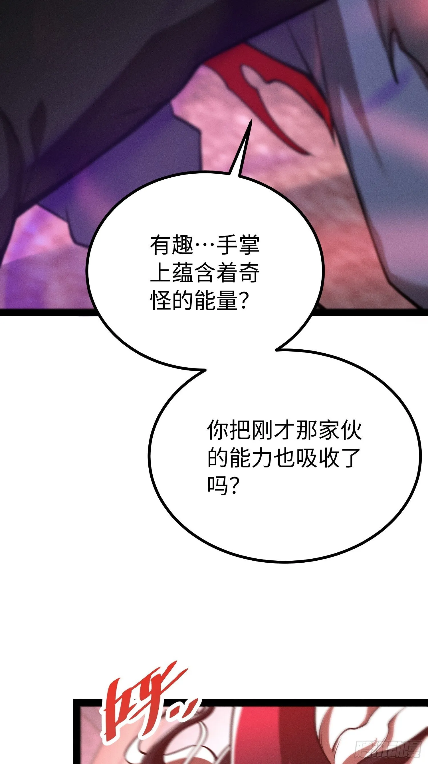 第26话 吃怪 第13页