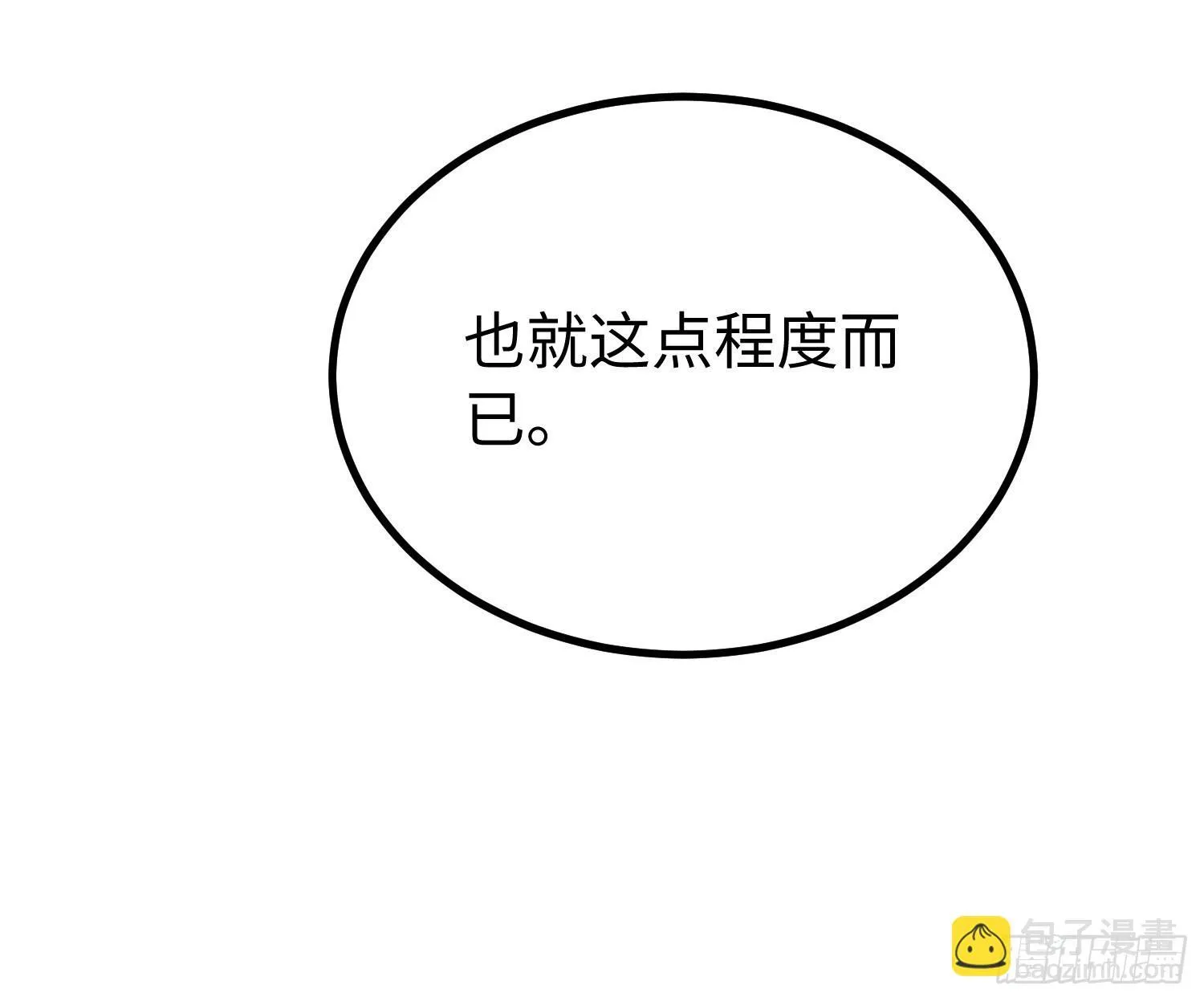 第26话 吃怪 第16页
