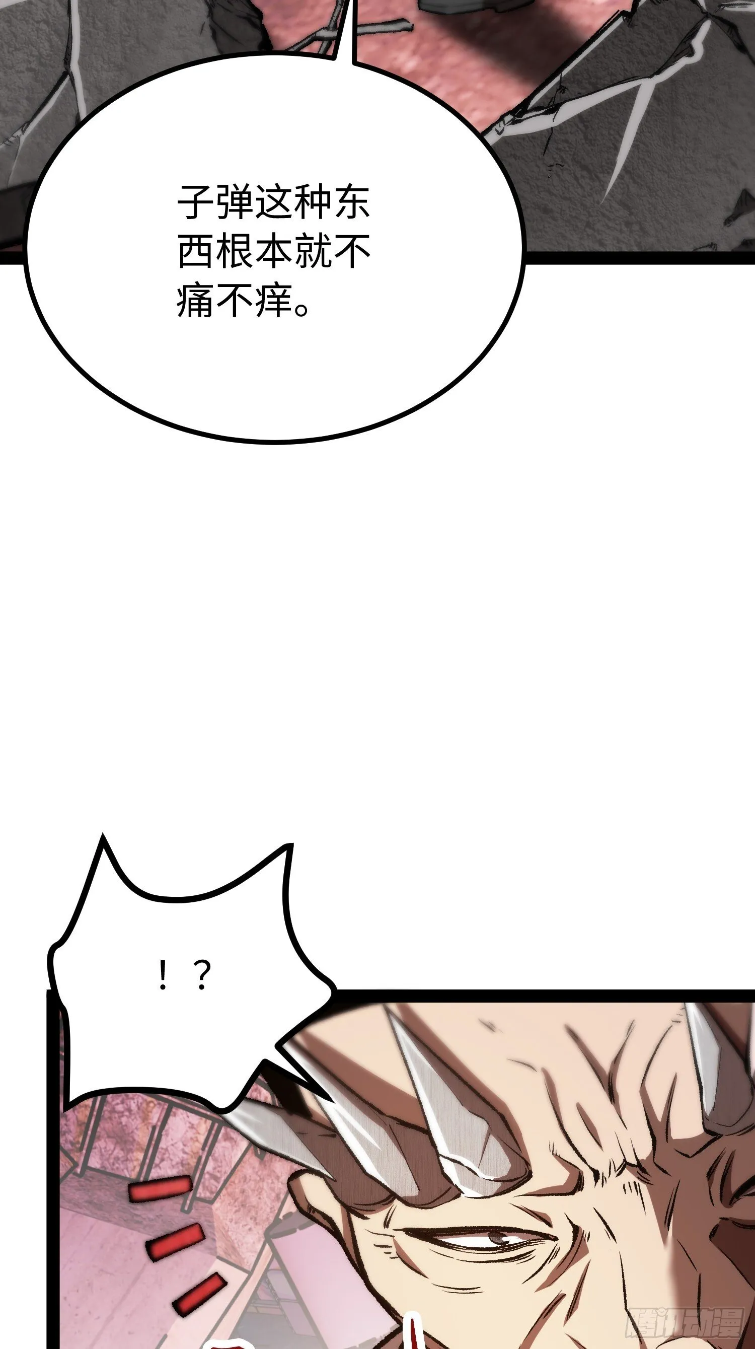 第26话 吃怪 第26页
