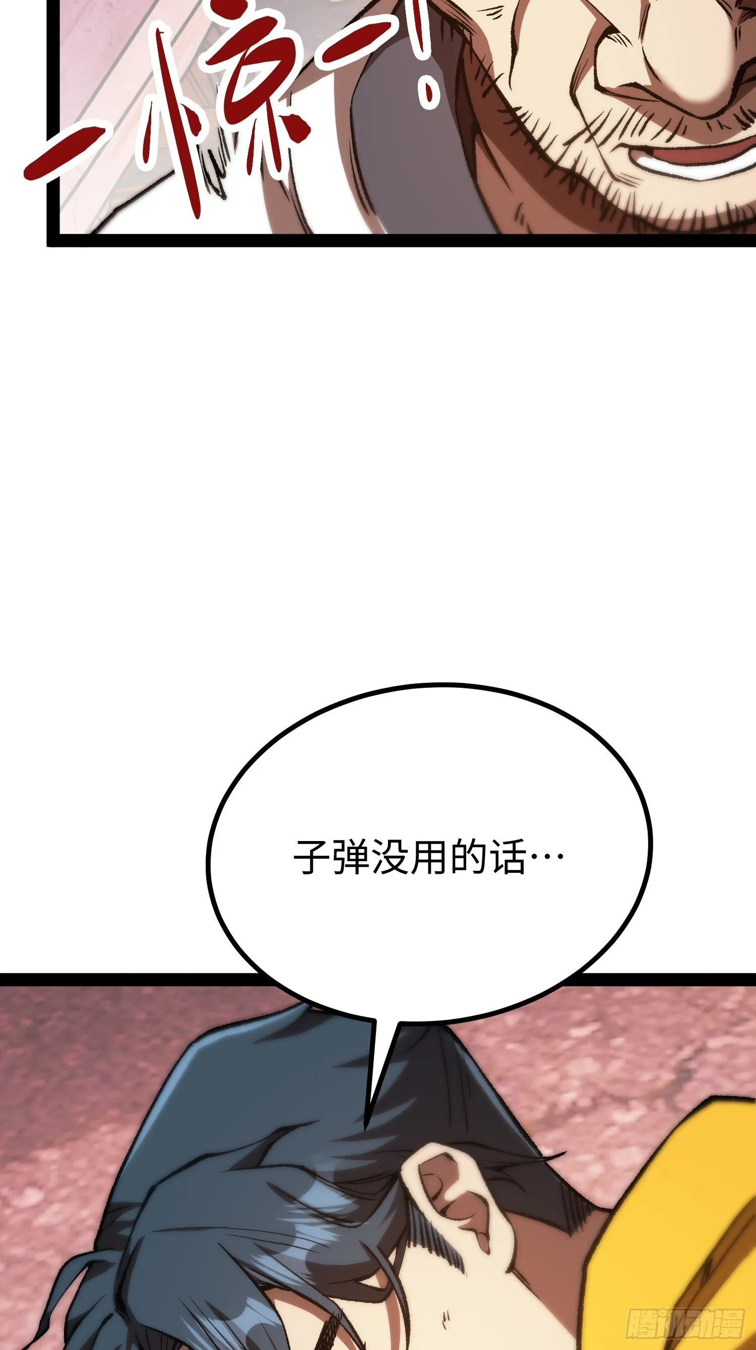 第26话 吃怪 第27页