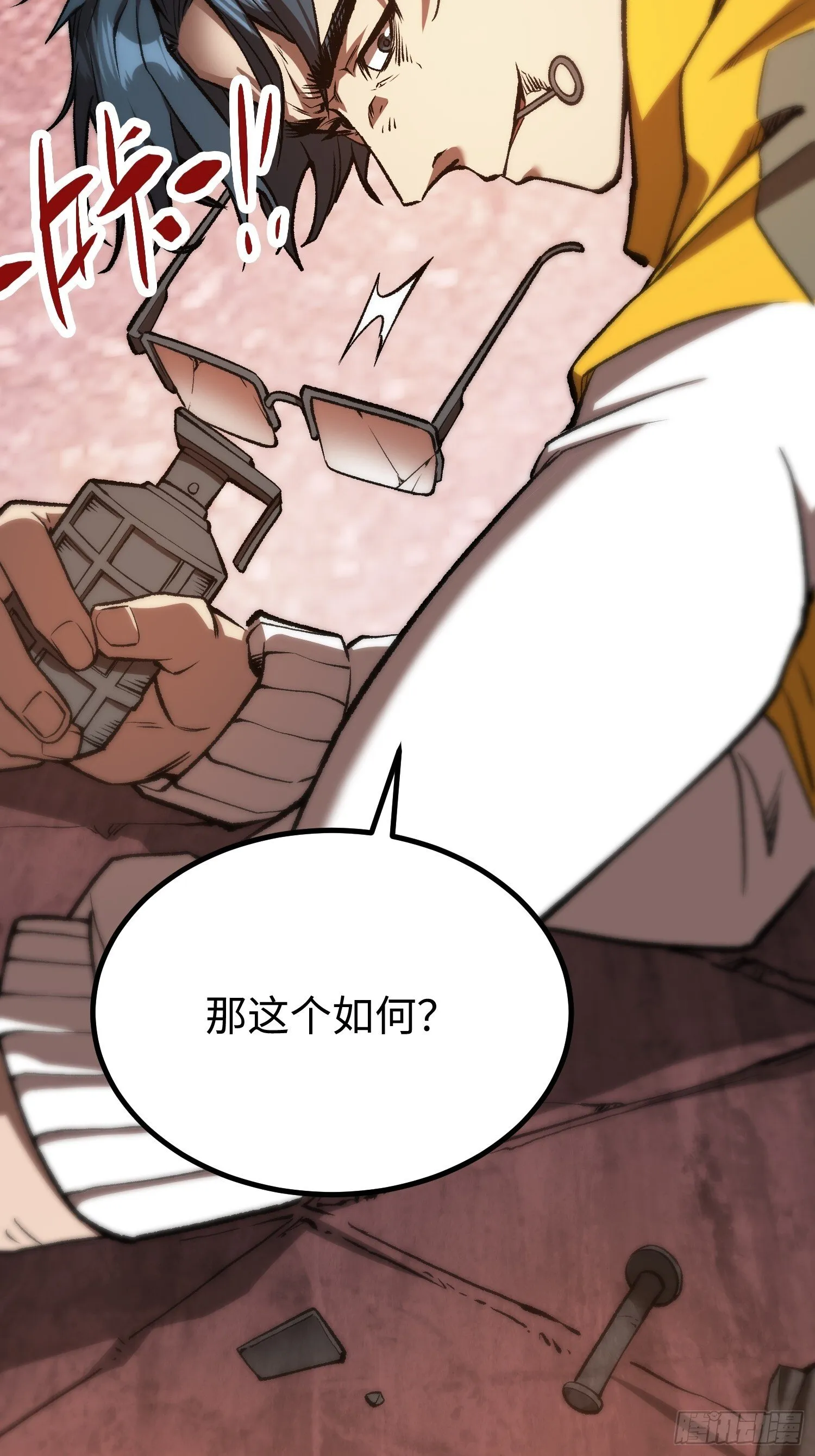第26话 吃怪 第28页