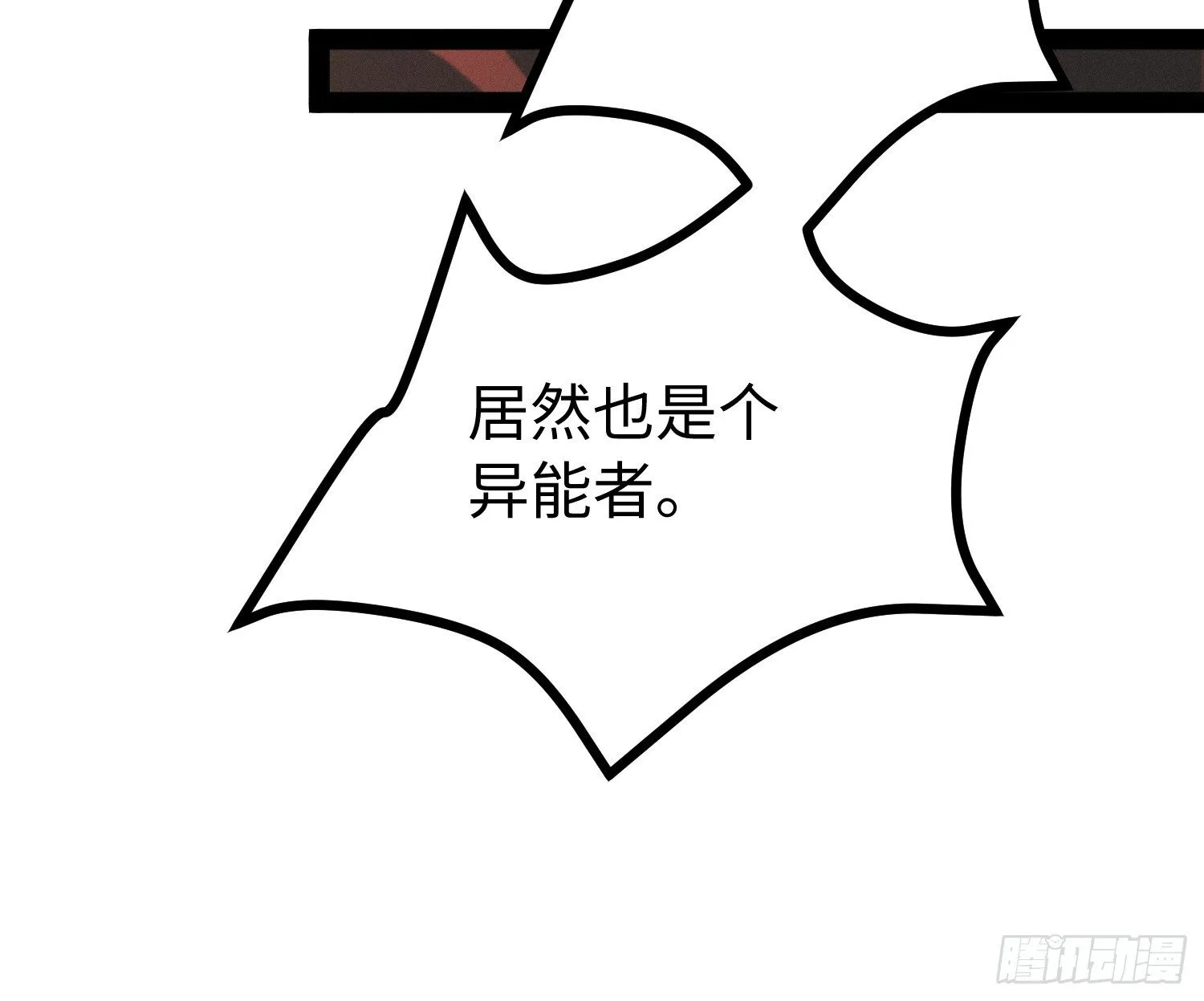 第26话 吃怪 第40页