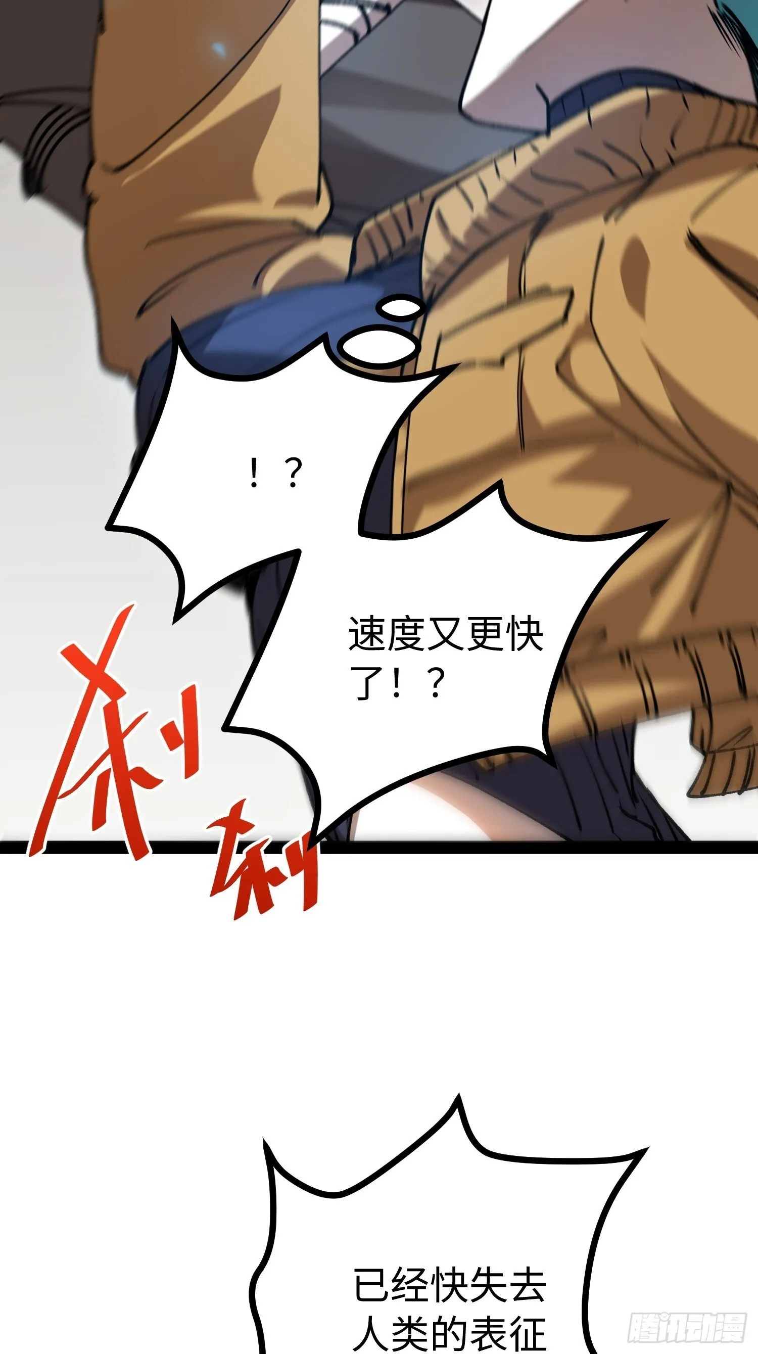 第26话 吃怪 第43页