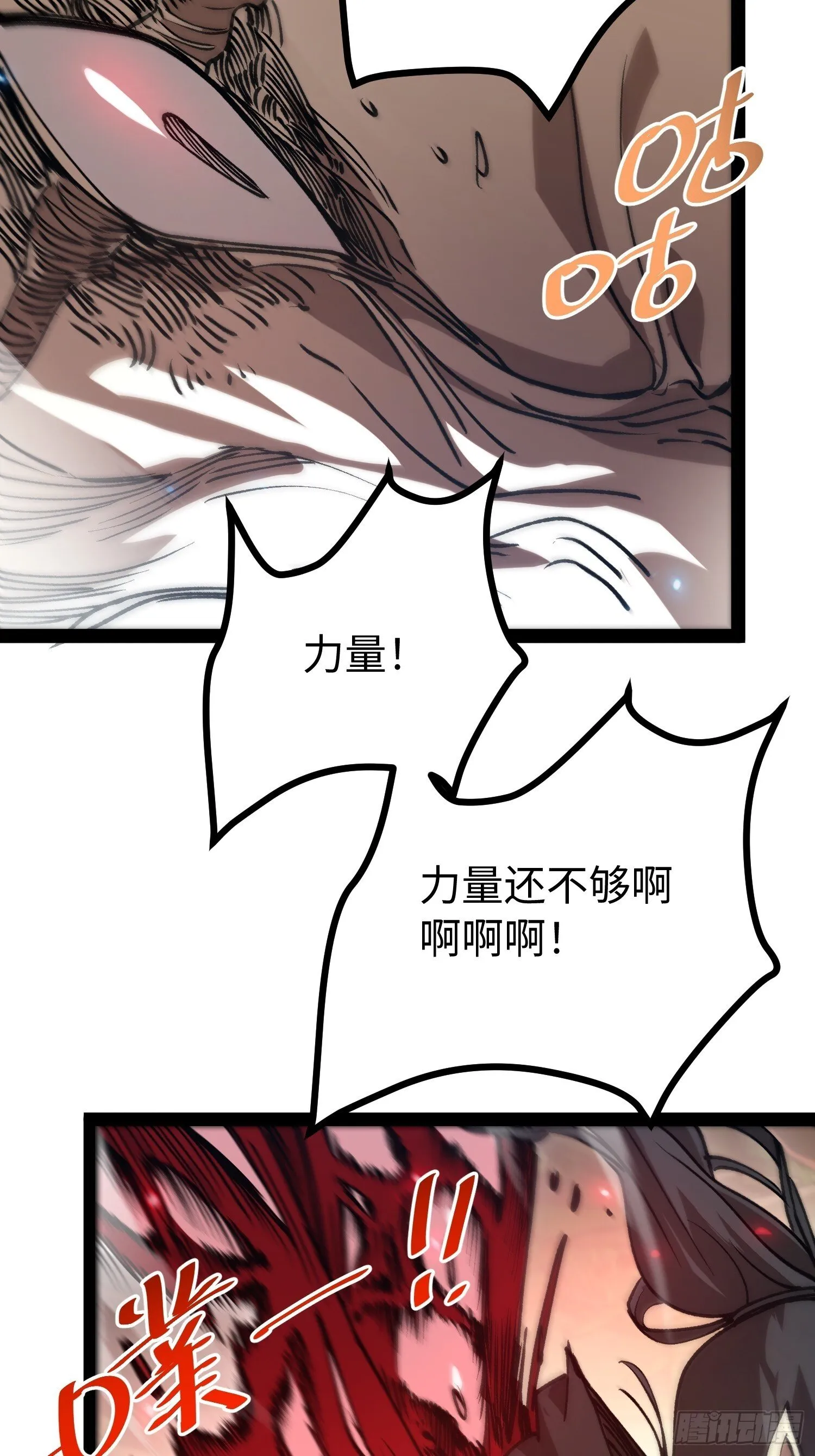 第26话 吃怪 第47页