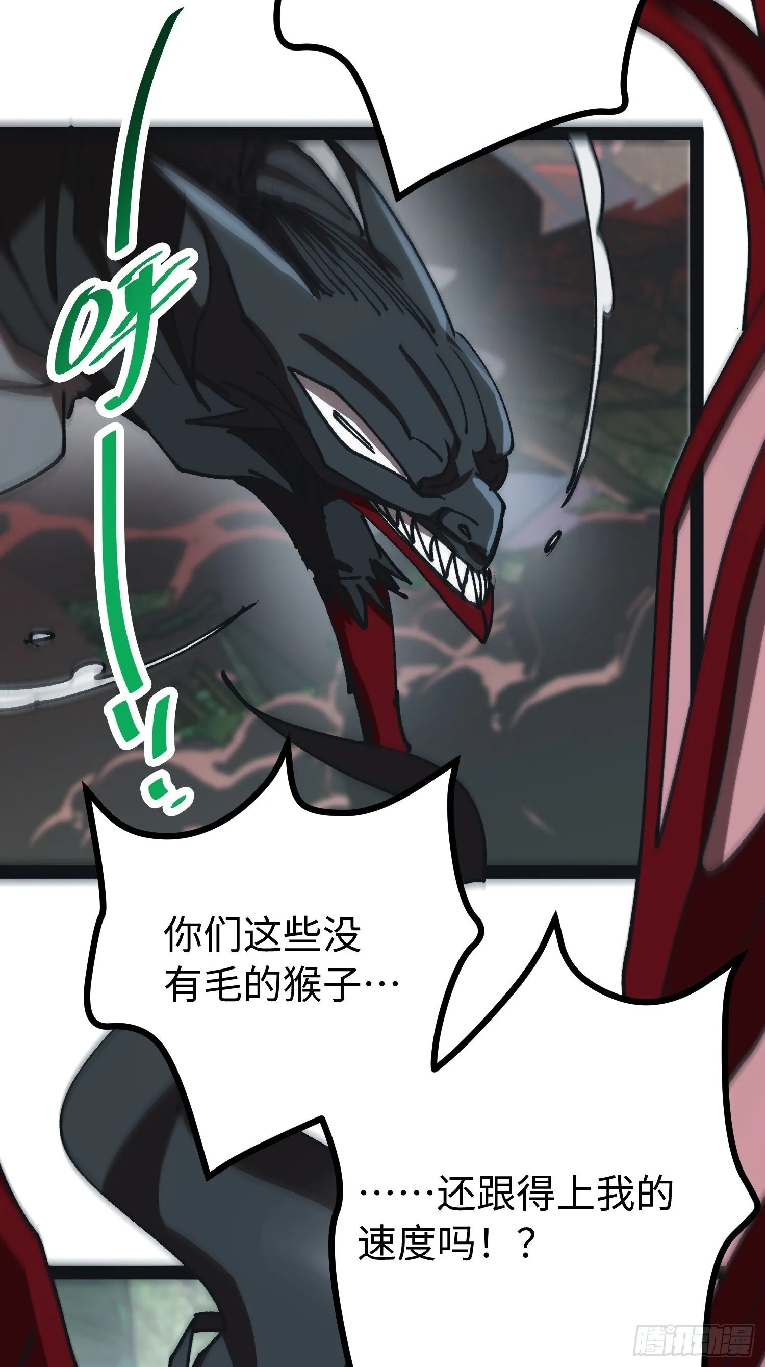 第26话 吃怪 第53页