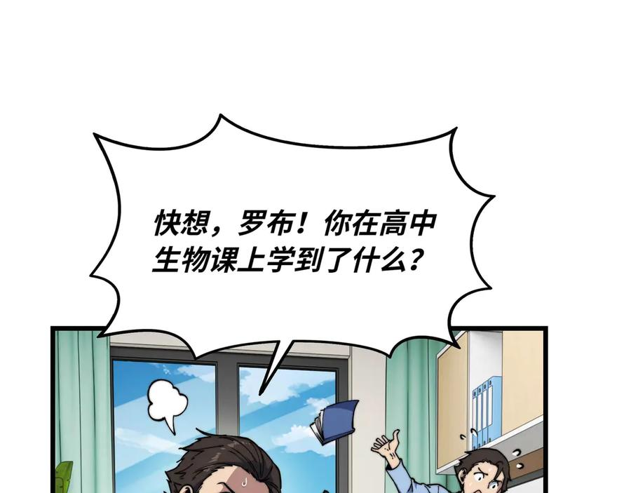 第3话 技能 第23页
