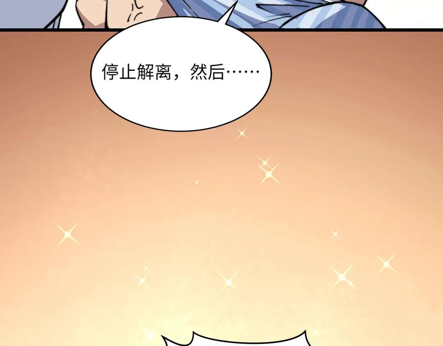 第3话 技能 第27页