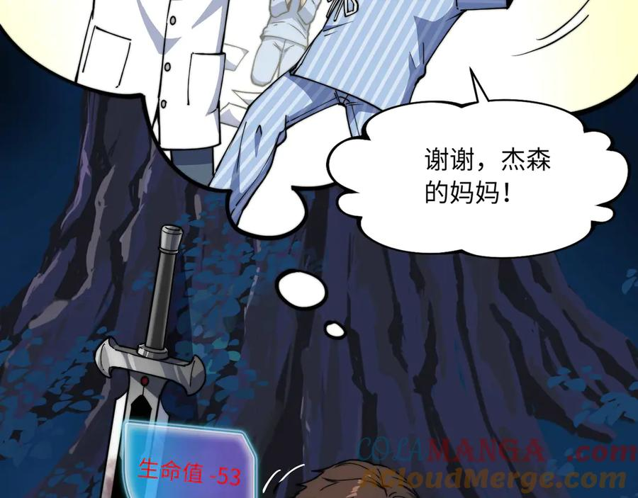 第3话 技能 第29页