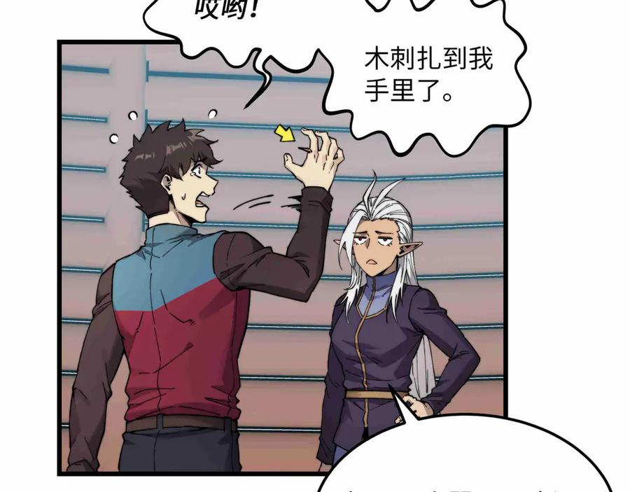 第31话 友谊 第68页