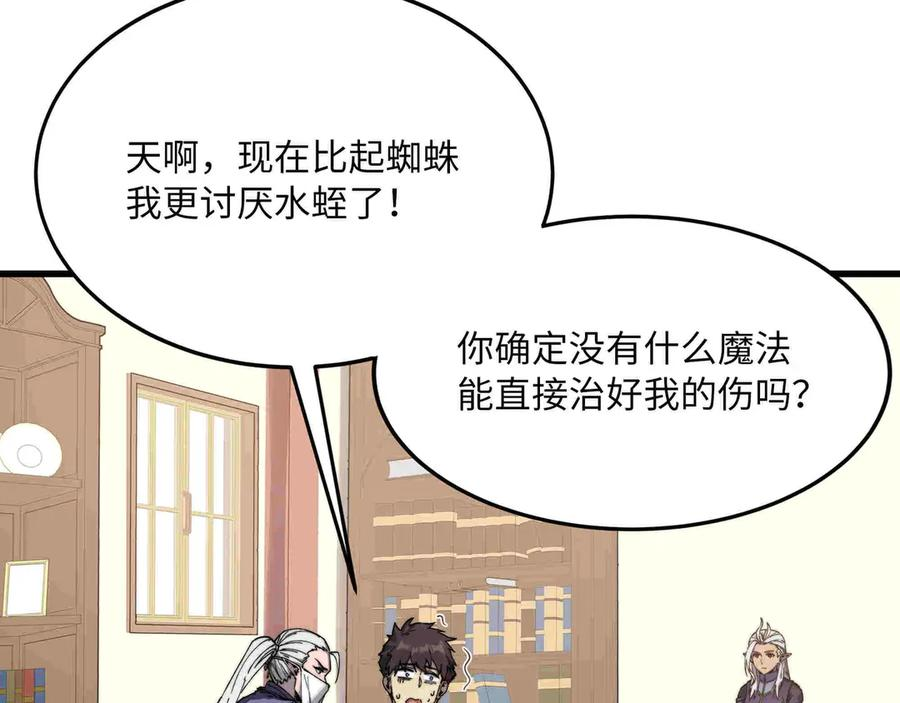 第33话 龙族女王 第111页