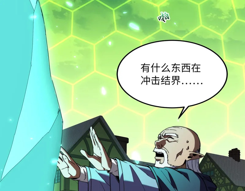 第38话 失守 第8页