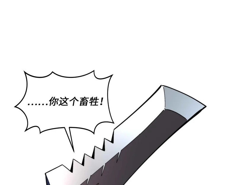 第42话 合力 第4页