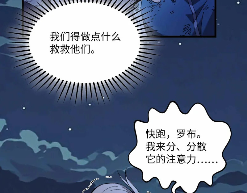 第44话 孤注一掷 第83页