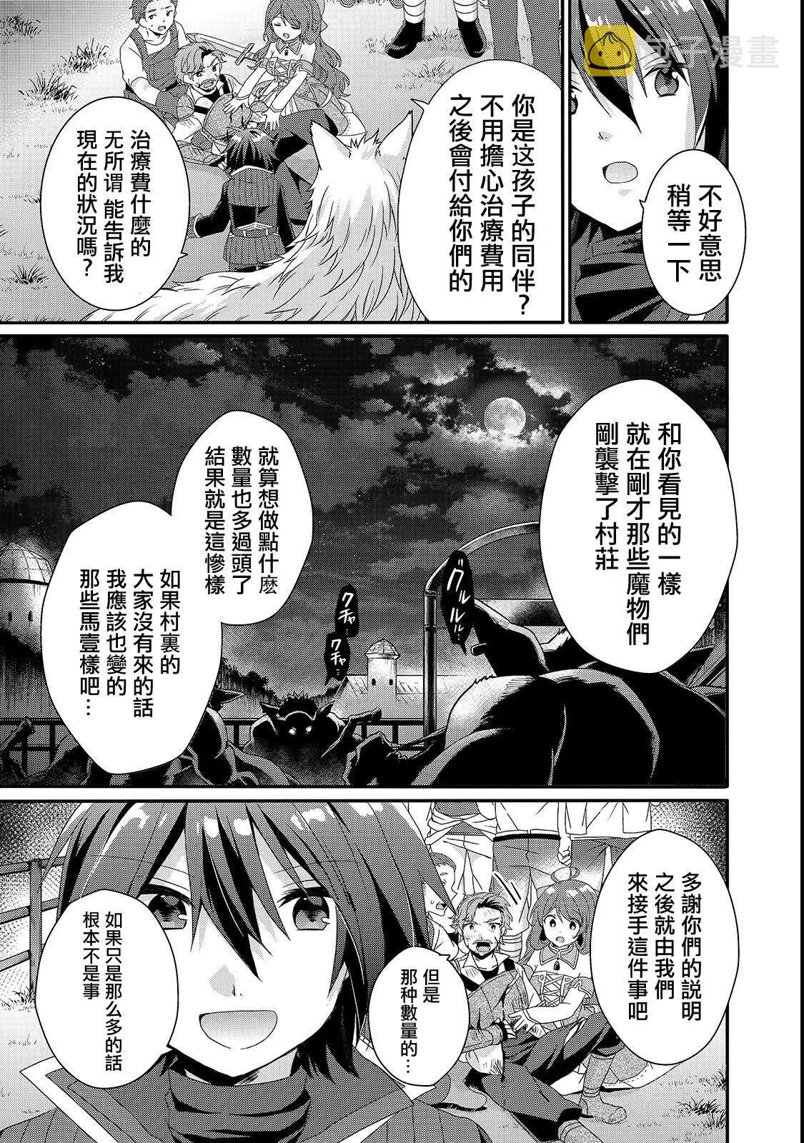 第30话 第3页