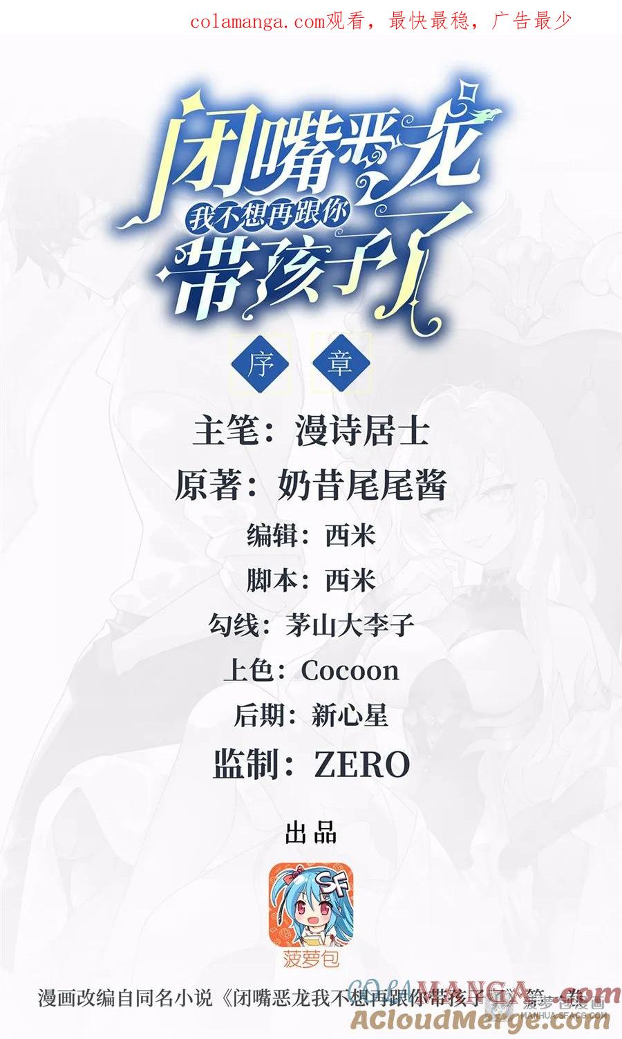 序章：龙族的俘虏 第1页