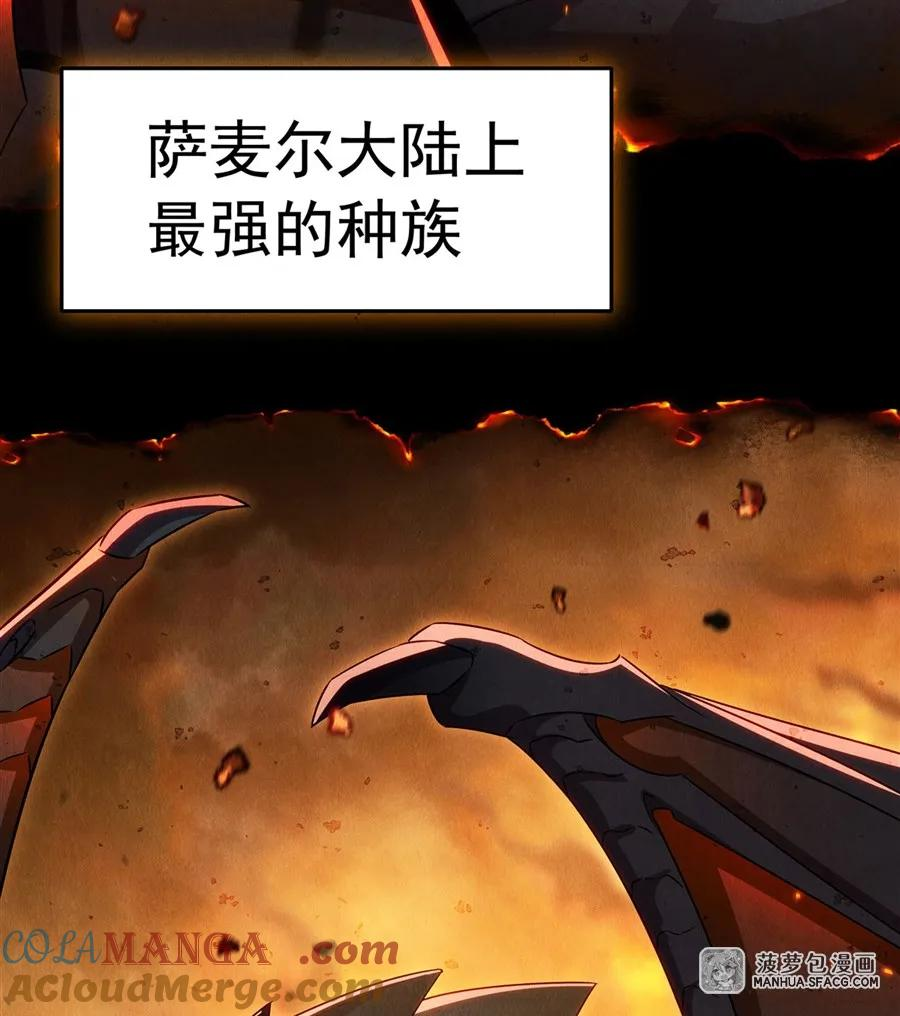 序章：龙族的俘虏 第3页