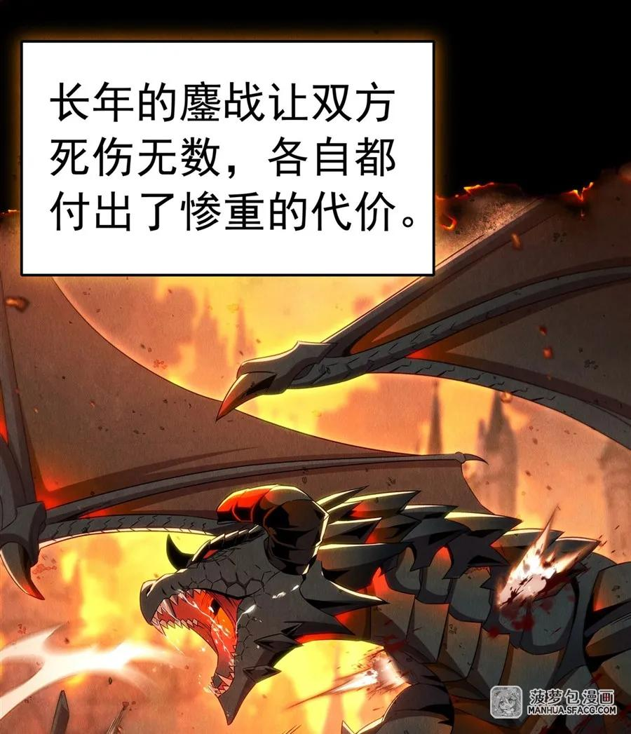 序章：龙族的俘虏 第10页