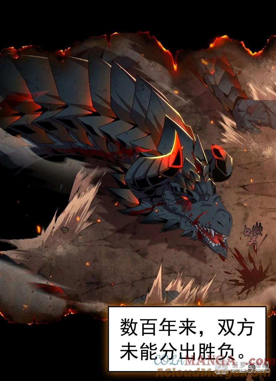 序章：龙族的俘虏 第15页