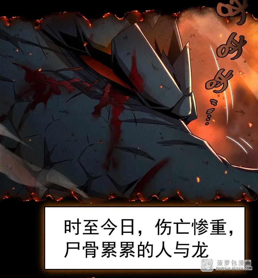 序章：龙族的俘虏 第16页