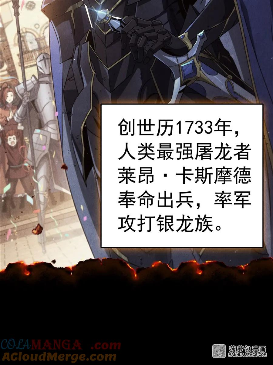 序章：龙族的俘虏 第19页