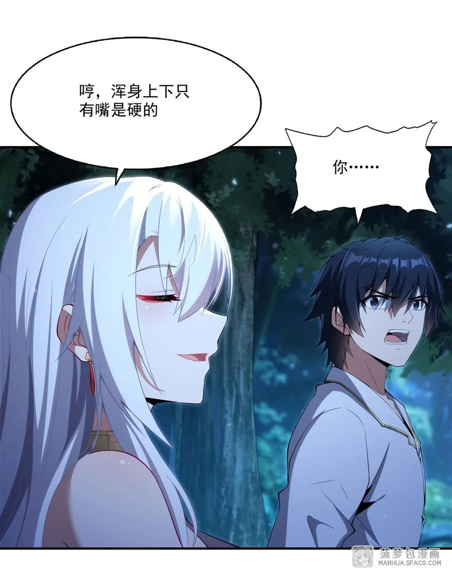 04 嘴硬王者 第17页