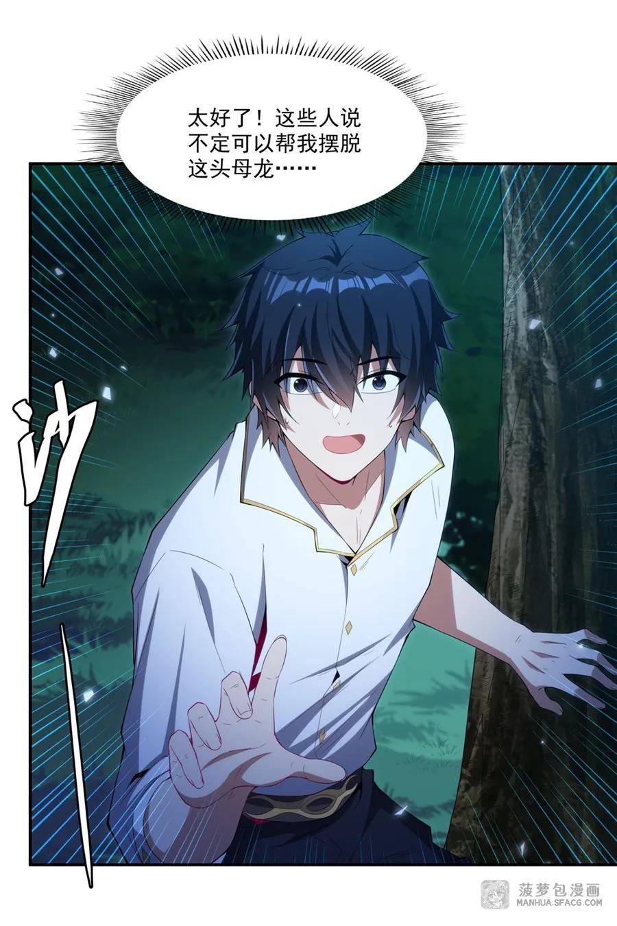 04 嘴硬王者 第20页