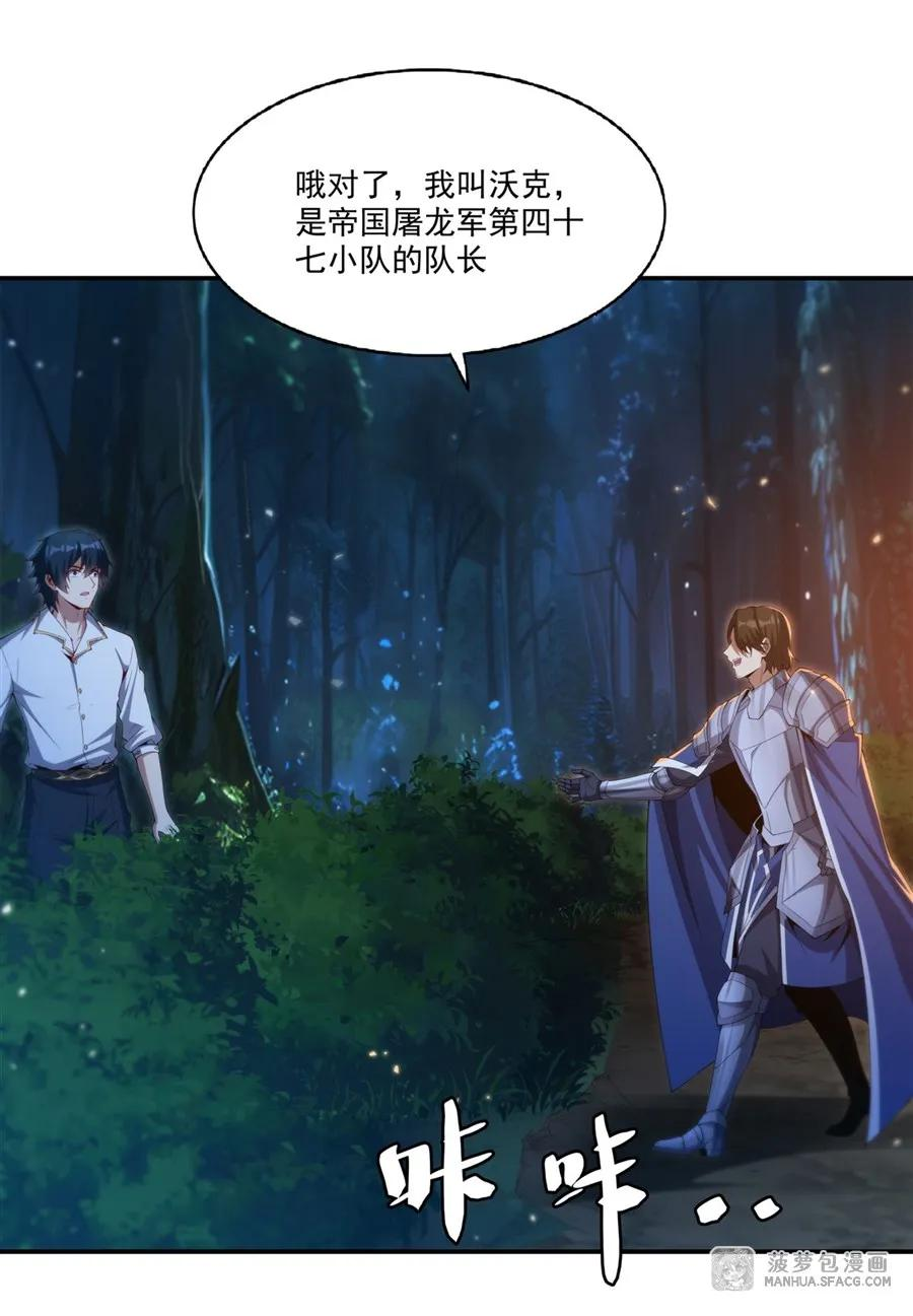 04 嘴硬王者 第27页