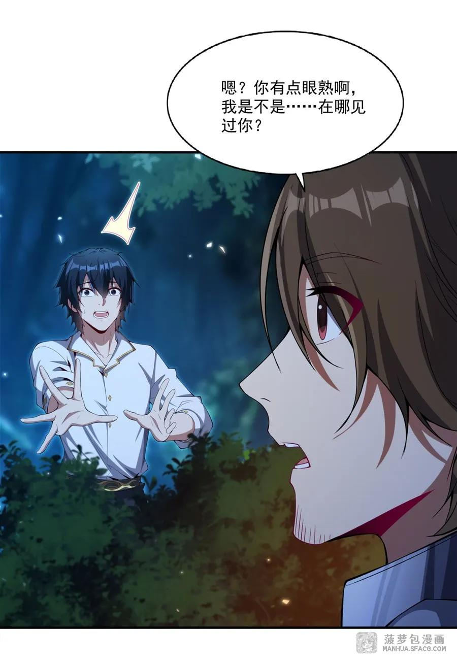 04 嘴硬王者 第30页