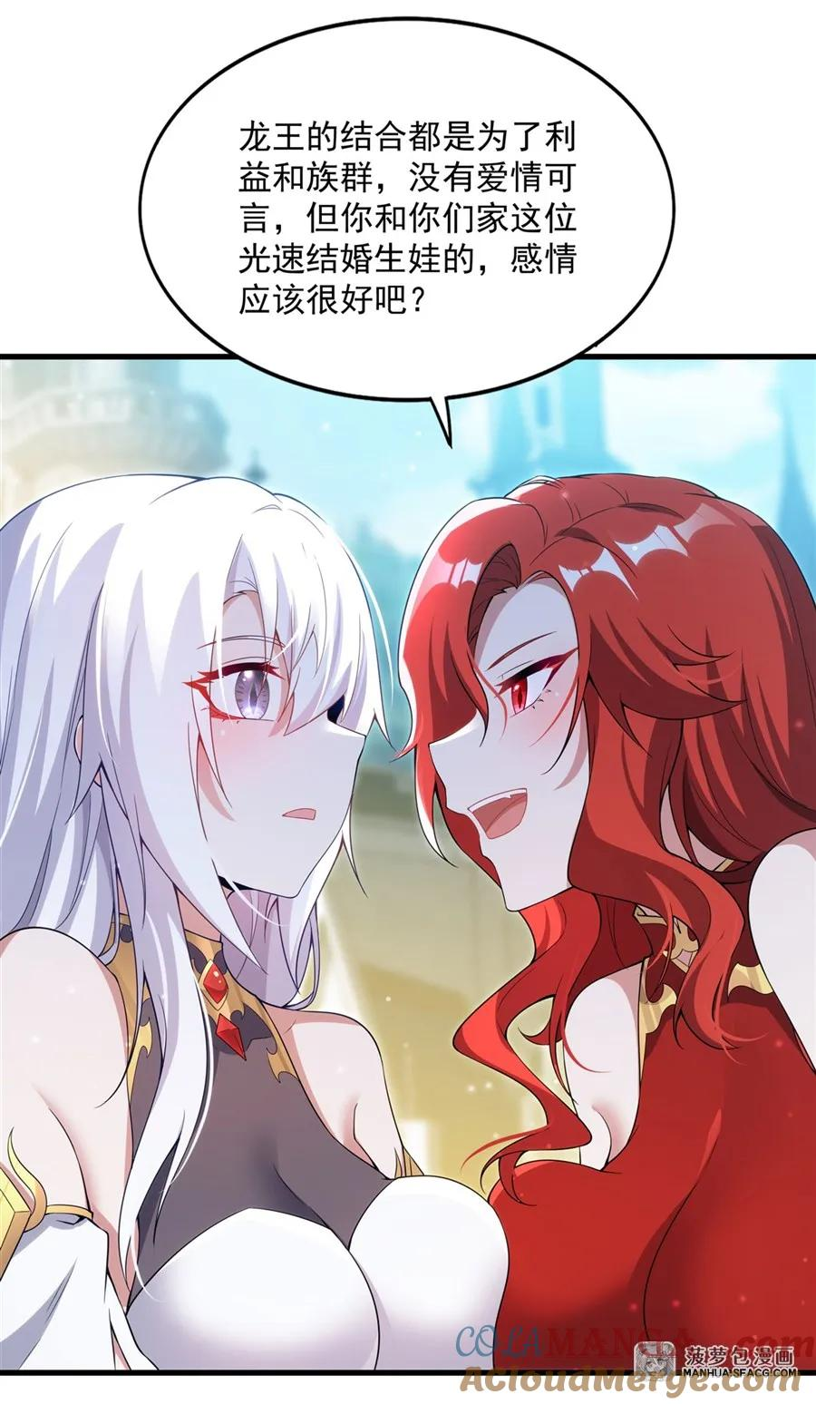 09 红龙女王 第19页