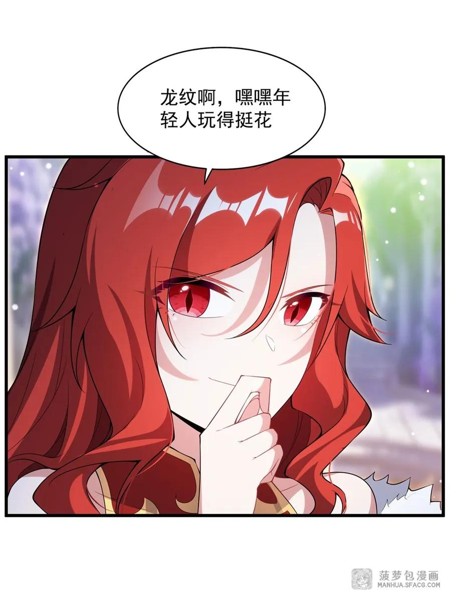 09 红龙女王 第42页