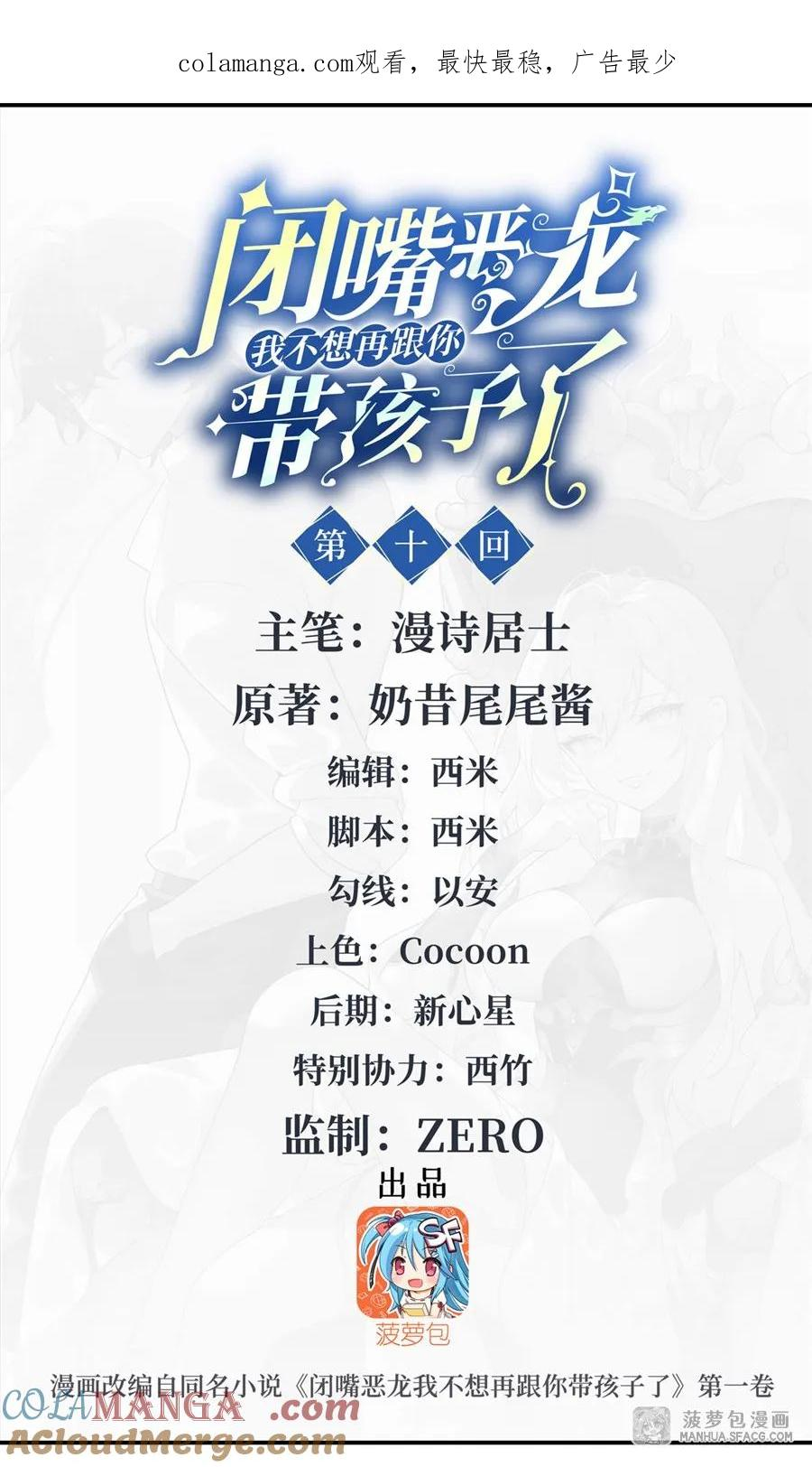 10 虎落平阳被龙欺 第1页