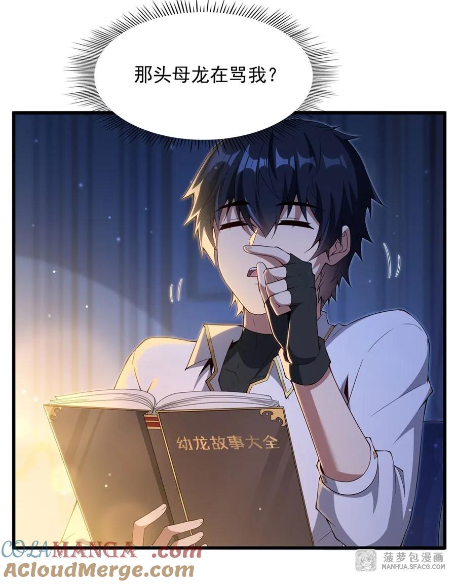 10 虎落平阳被龙欺 第10页