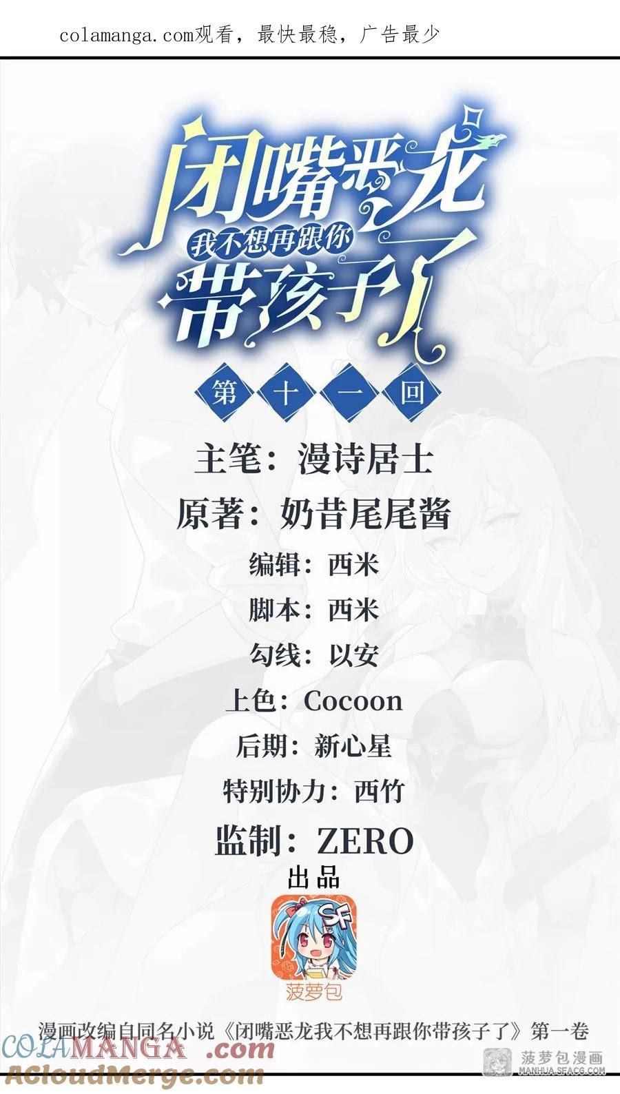11 女王的异常 第1页