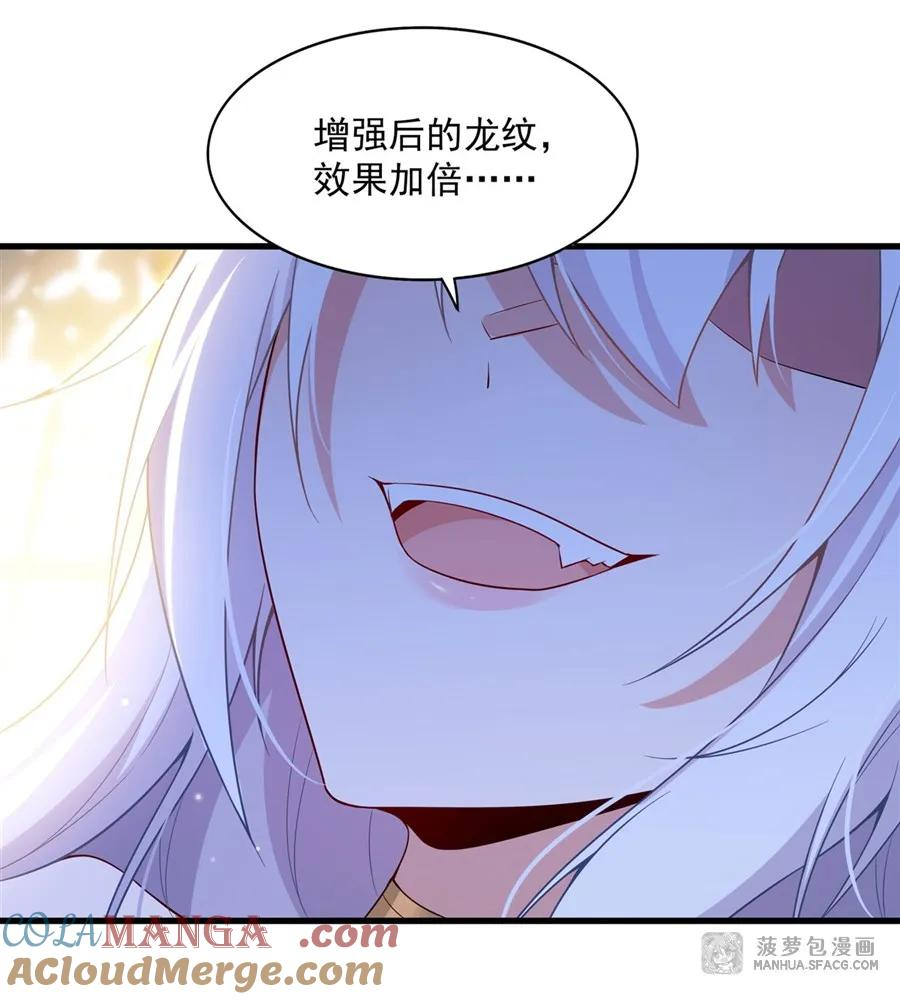 12 双倍龙纹的快乐 第7页