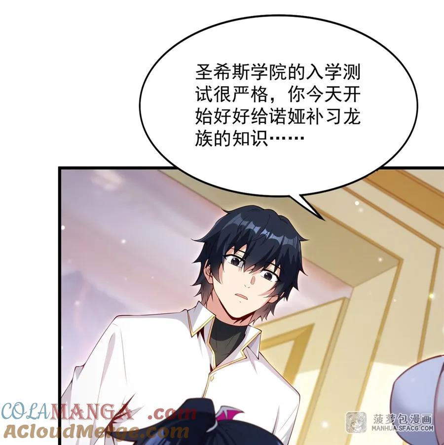 12 双倍龙纹的快乐 第43页