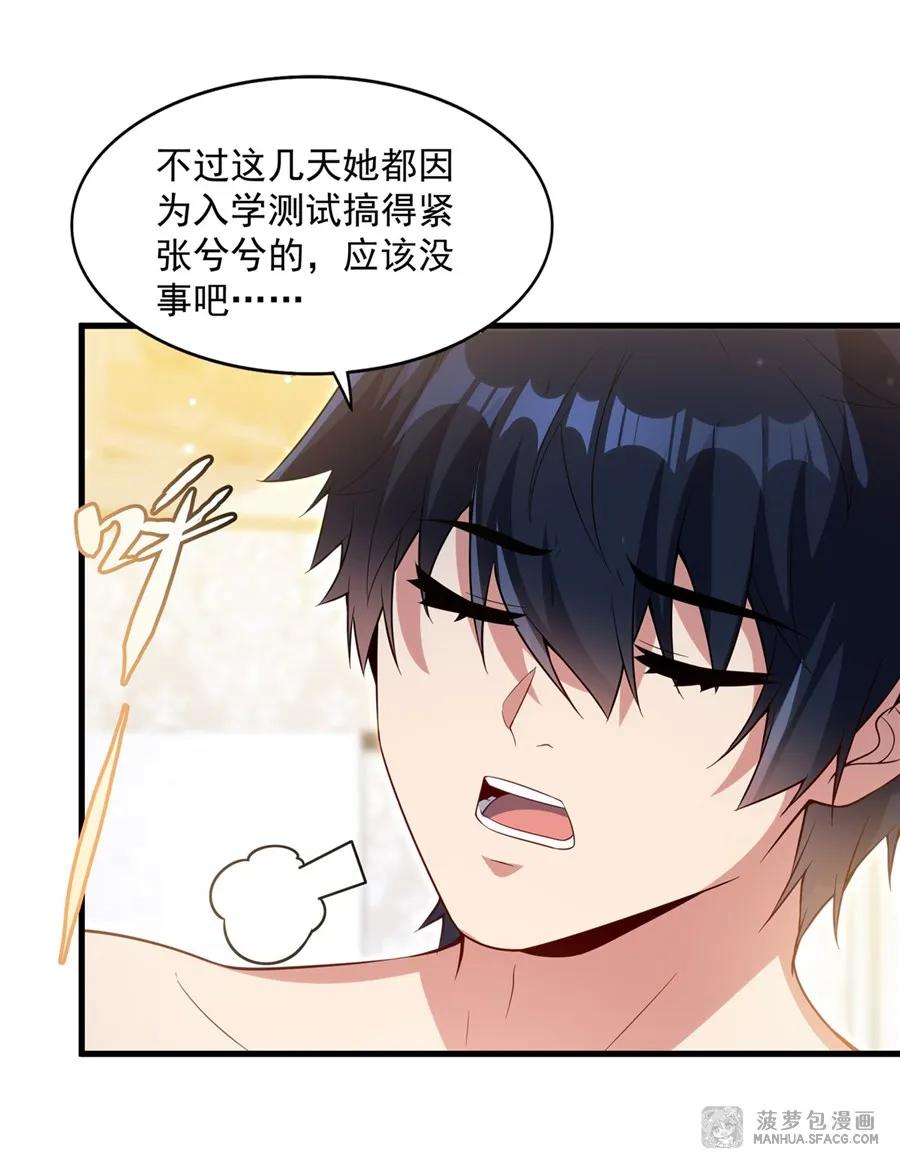 19 共浴 第44页
