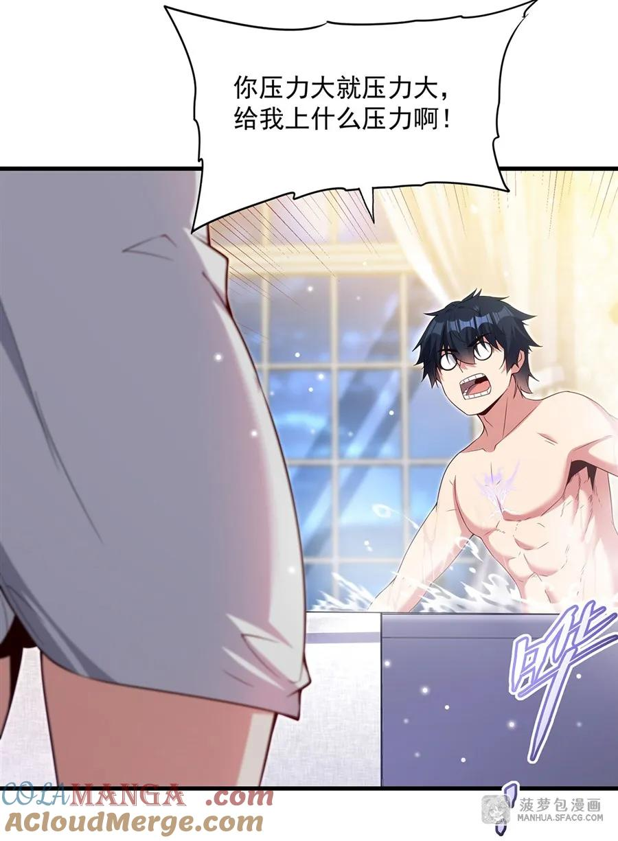 19 共浴 第52页