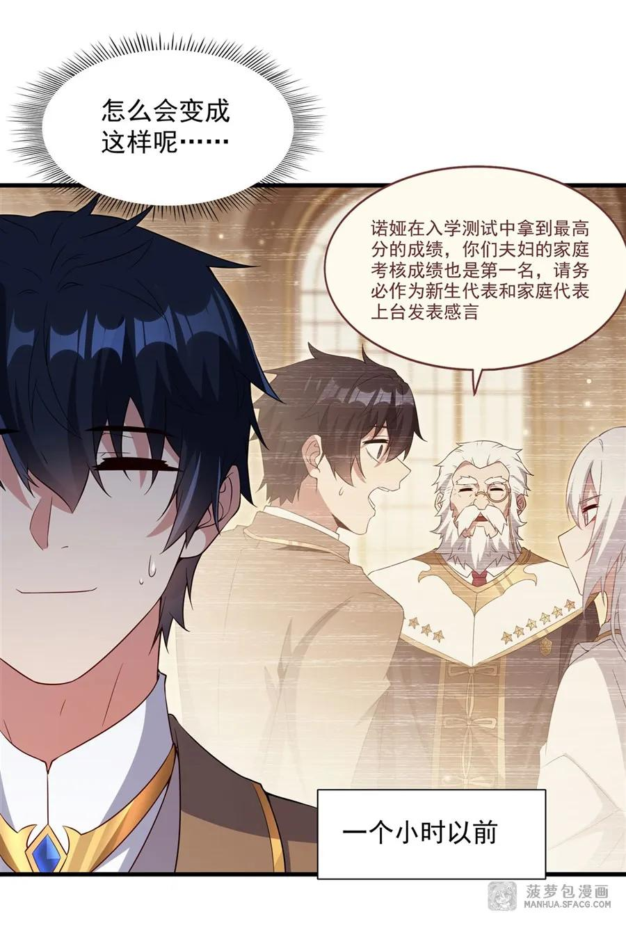 21 社死典礼 第9页