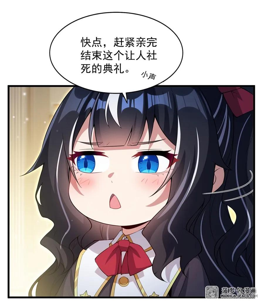 21 社死典礼 第23页