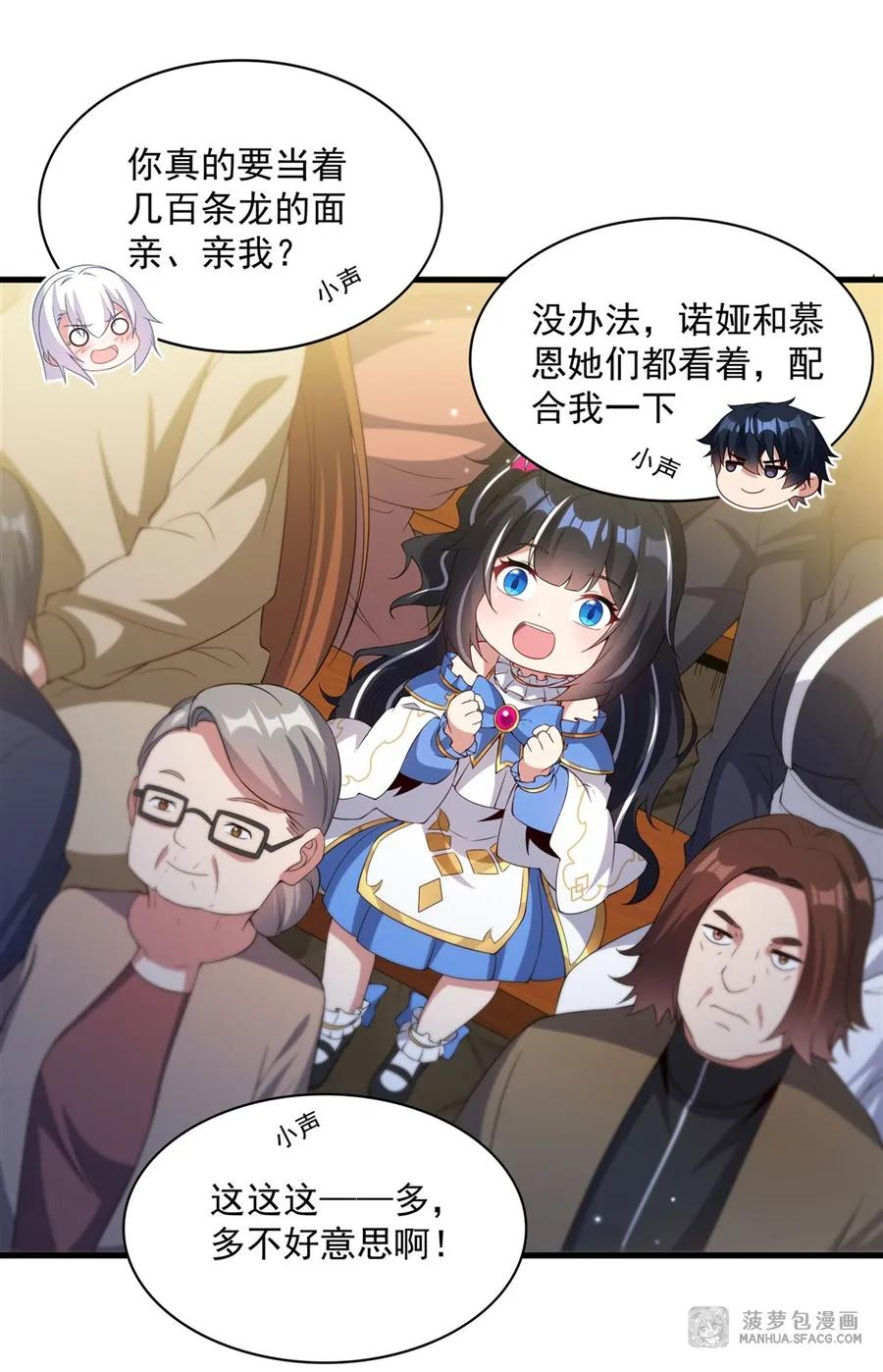 21 社死典礼 第36页