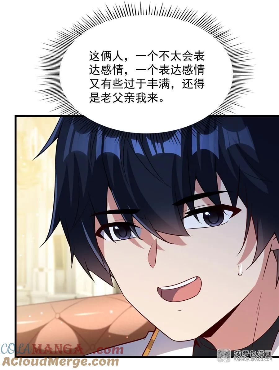 23 谁更厉害？ 第31页