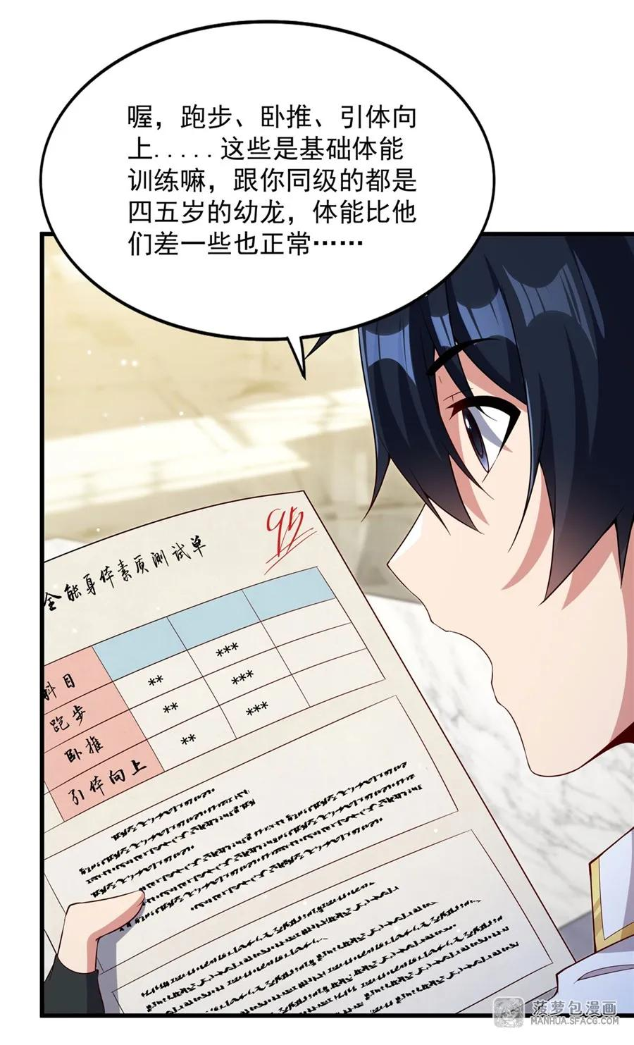 23 谁更厉害？ 第32页