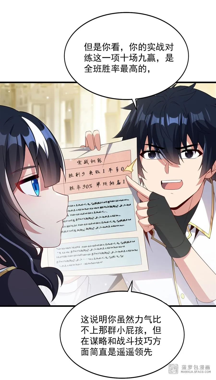 23 谁更厉害？ 第33页
