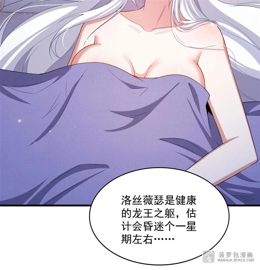 26 屠龙者的尊严 第47页