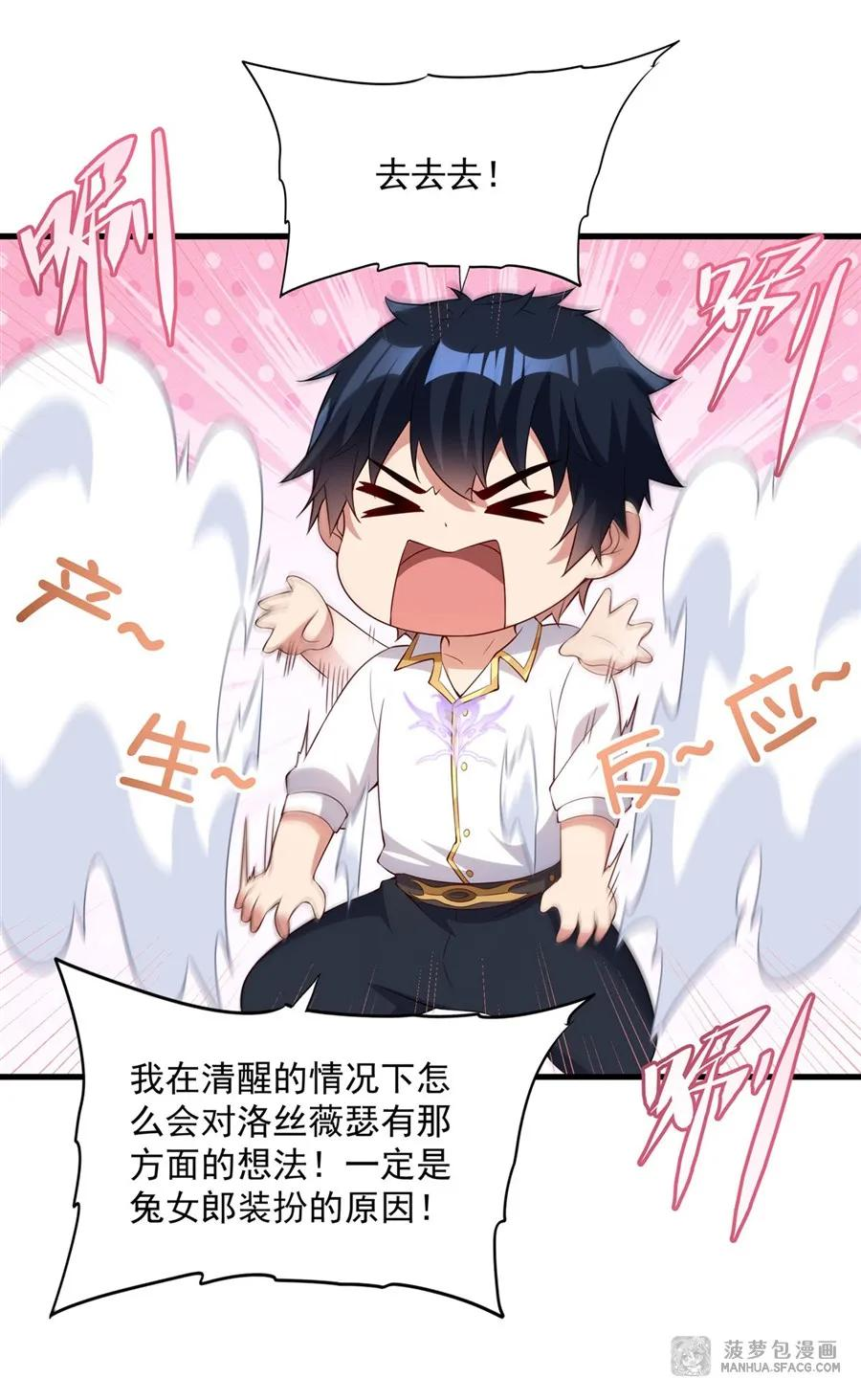 27 沉睡的兔女郎 第36页