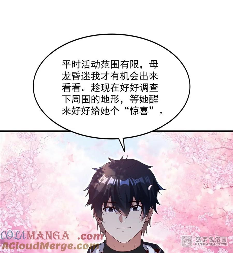 28 新型过家家 第28页