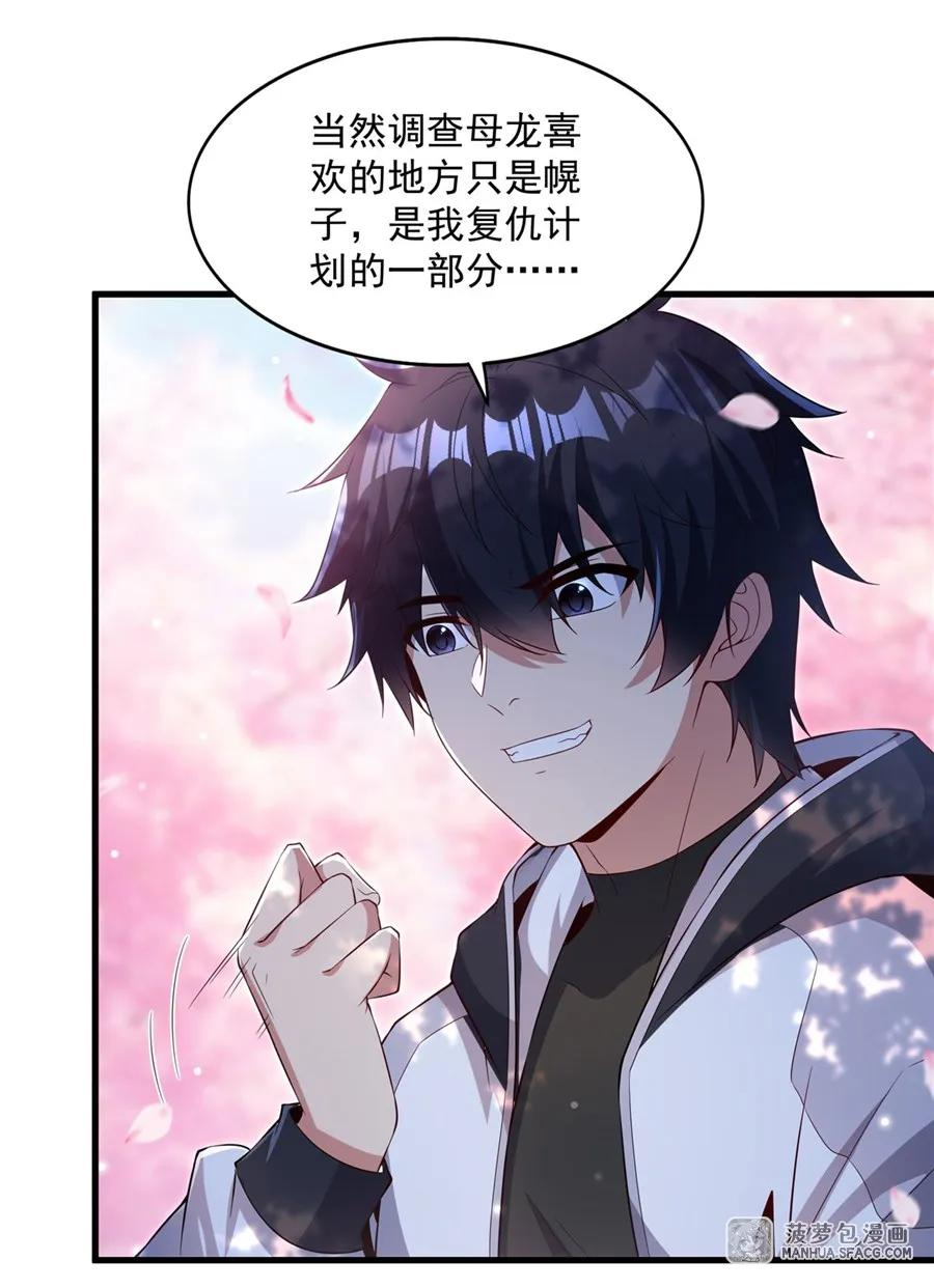 28 新型过家家 第30页