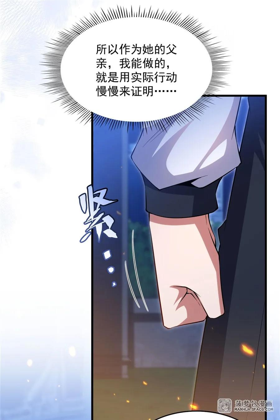 29 父女信任 第23页