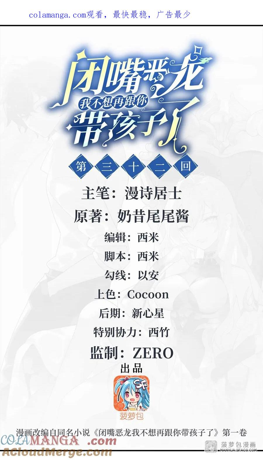 32 羊入虎口 第1页